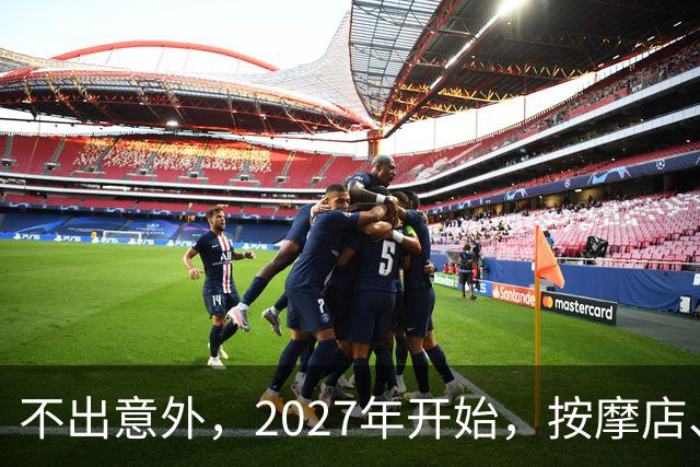 不出意外，2027年开始，按摩店、足疗店、洗浴店将迎来“新变局”