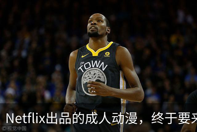 Netflix出品的成人动漫，终于要来了